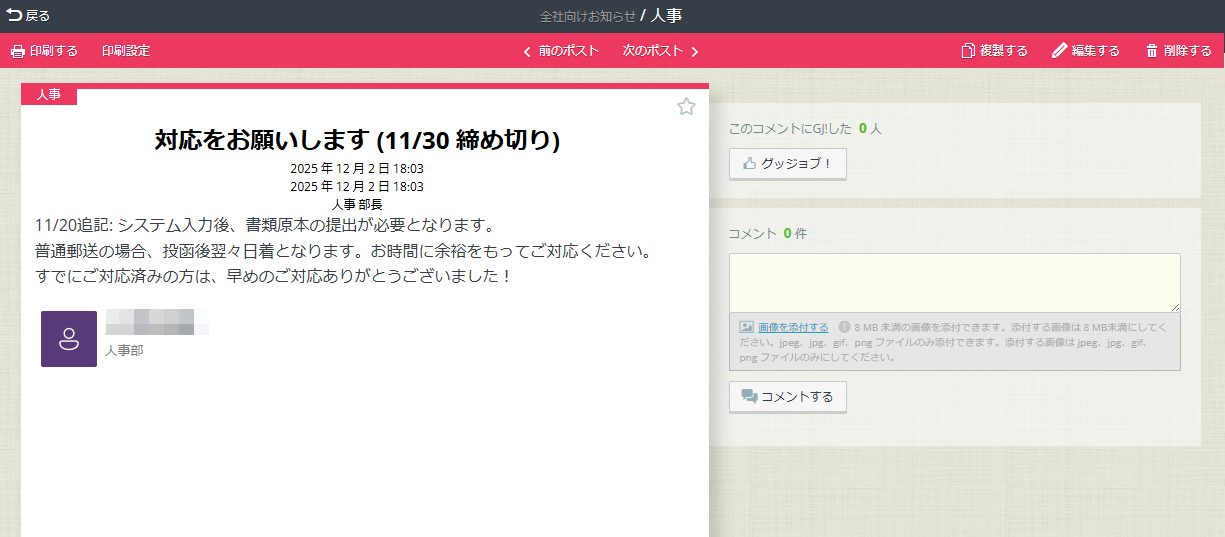 ポスト詳細画面 ポスト詳細画面