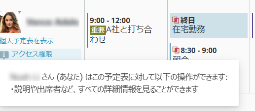 アクセス権限の詳細 アクセス権限の詳細