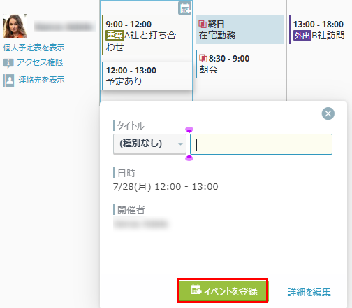 イベントを代理登録 イベントを代理登録