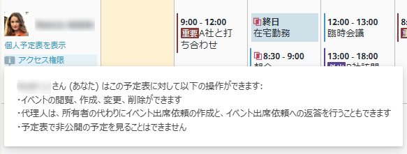 権限詳細の表示 権限詳細の表示