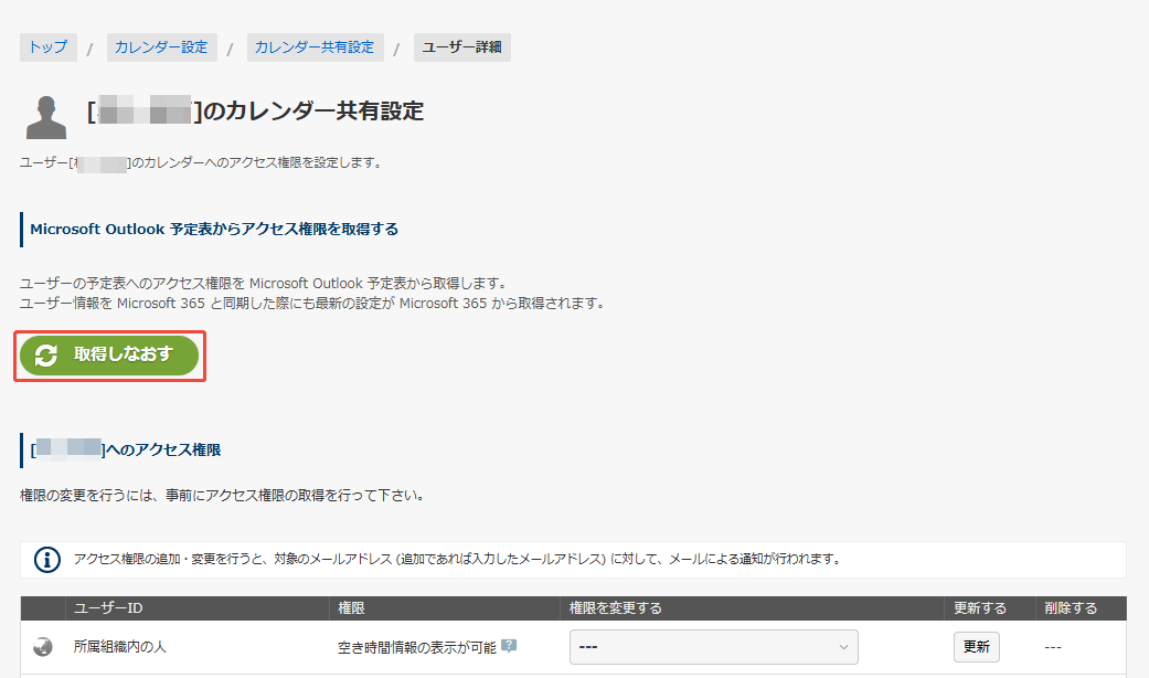 取得しなおす