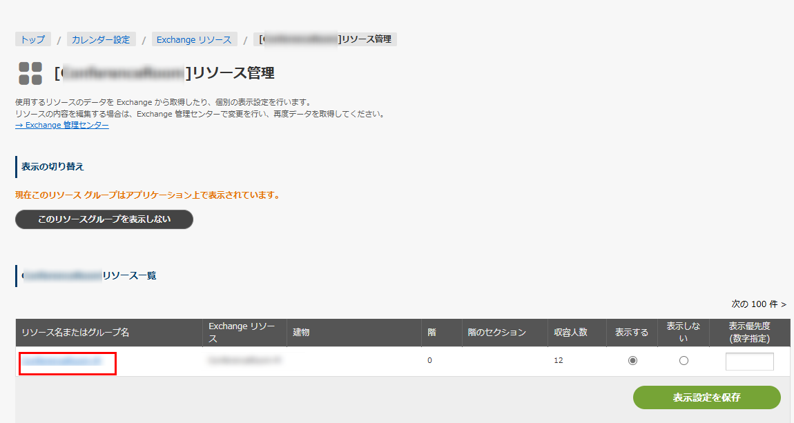 リソース名またはグループ名をクリックする リソース名またはグループ名をクリックする