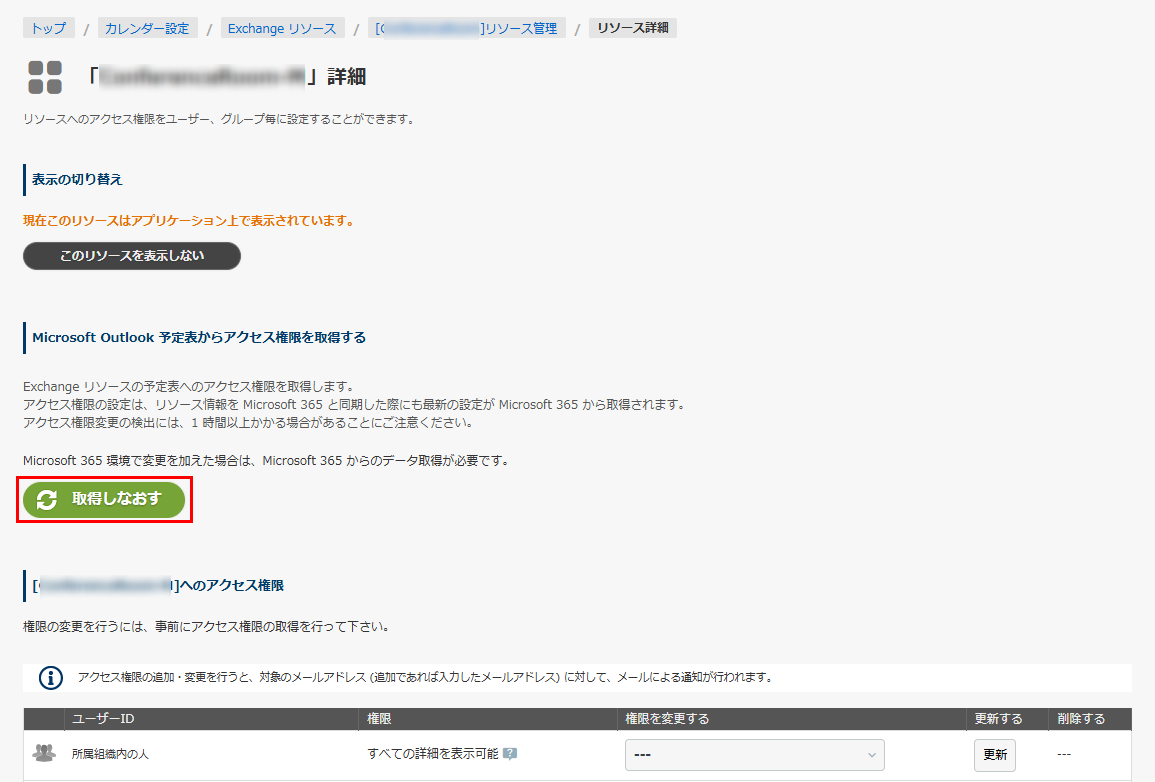 取得しなおすボタン 取得しなおすボタン
