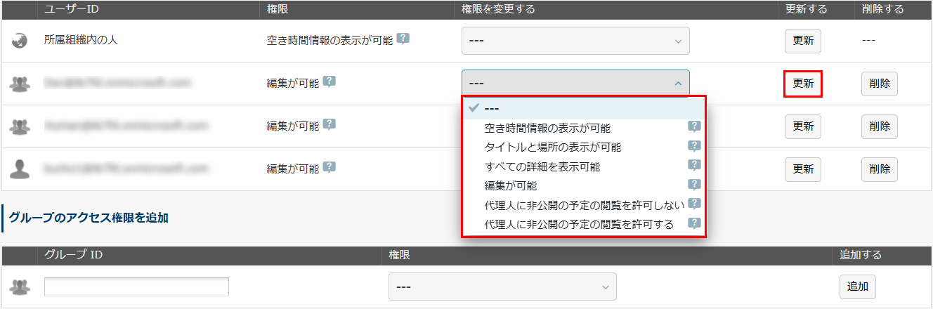 権限の更新 権限の更新