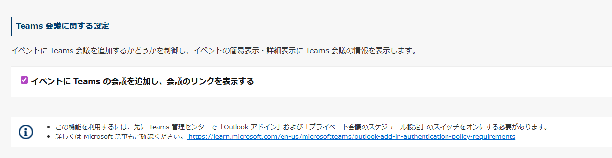 Teams 会議に関する設定 Teams 会議に関する設定