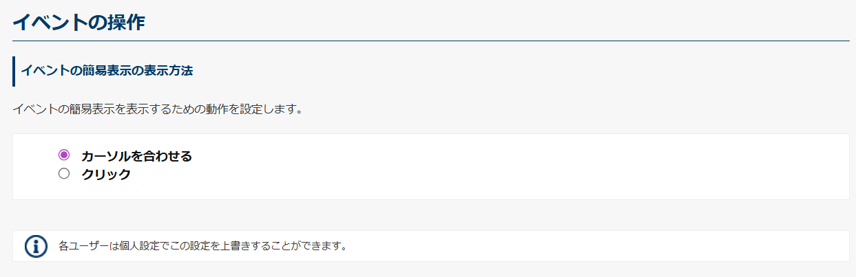 イベントの簡易表示の表示方法