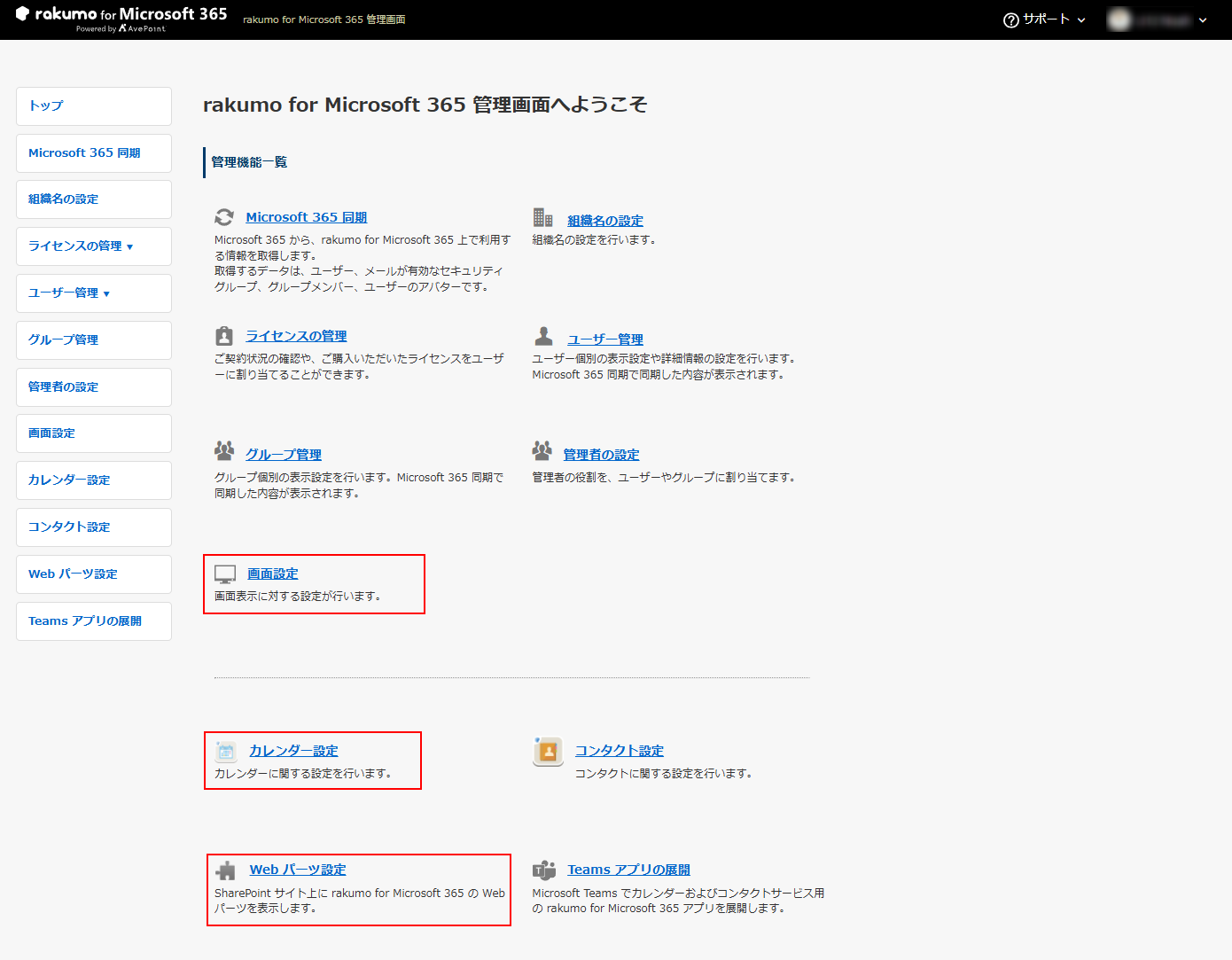 rakumo for Microsoft 365 管理画面