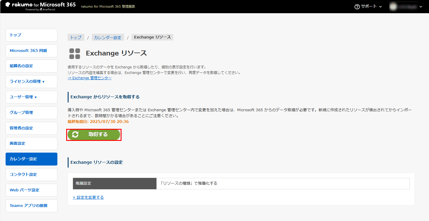 取得する