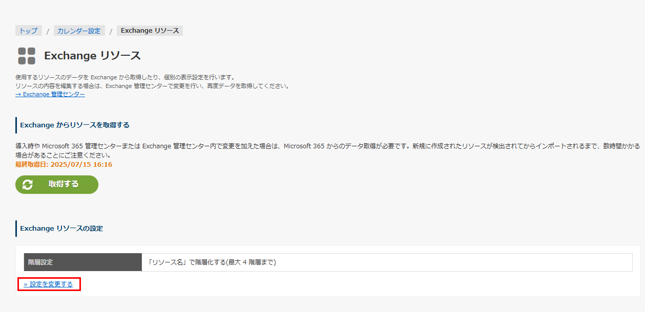 設定を変更する