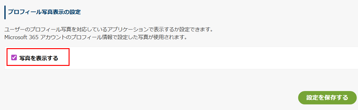 写真を表示するチェックボックス