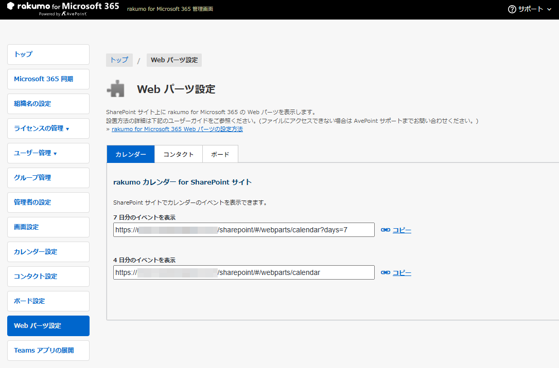 カレンダー Web パーツ設定 カレンダー Web パーツ設定