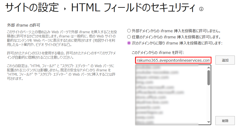 ドメインからの iframe の許可 ドメインからの iframe の許可