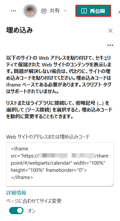 埋め込みコードを貼り付けて再公開する 埋め込みコードを貼り付けて再公開する