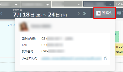 個人タブ表示 個人タブ表示