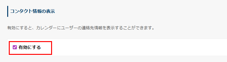 コンタクト情報の表示 コンタクト情報の表示