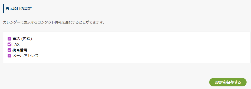 表示項目の設定 表示項目の設定