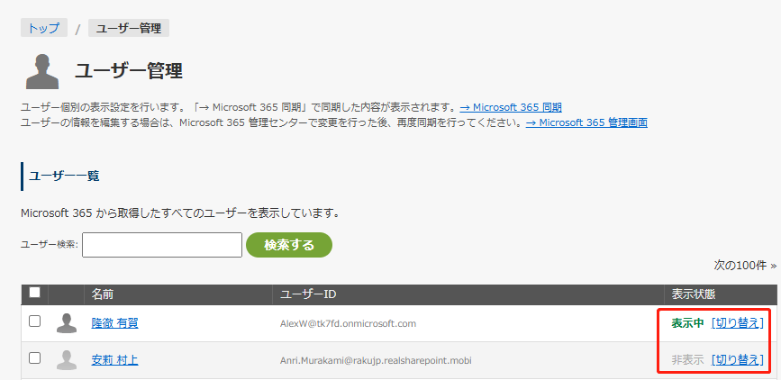 表示状態の切り替え 表示状態の切り替え