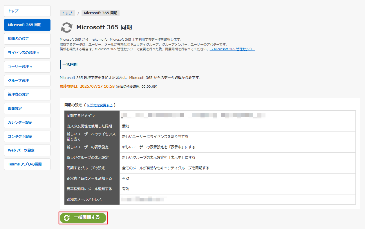 一括同期する 一括同期する