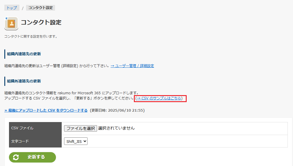 CSV サンプルリンク CSV サンプルリンク