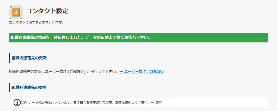 CSV インポート中 CSV インポート中