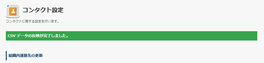 CSV インポート済み CSV インポート済み