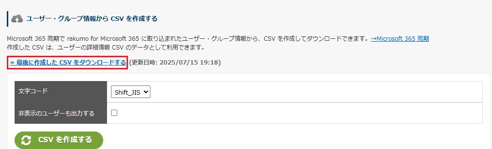 最後に作成した CSV をダウンロードする 最後に作成した CSV をダウンロードする