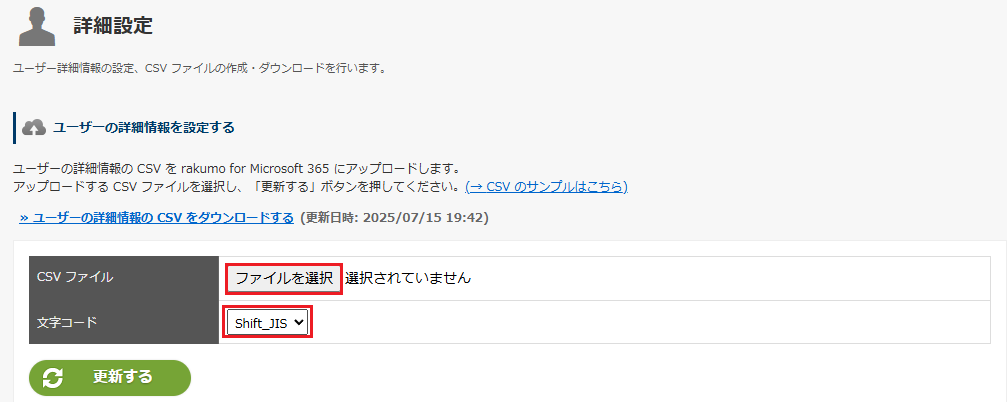 CSV ファイルおよび文字コードの選択 CSV ファイルおよび文字コードの選択
