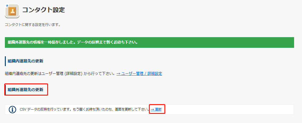 更新リンク 更新リンク