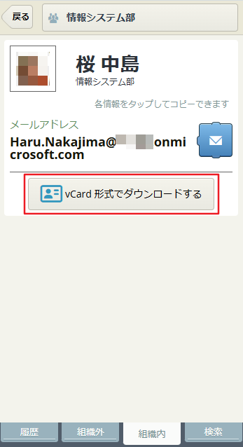 vCard 形式でダウンロードするボタン vCard 形式でダウンロードするボタン