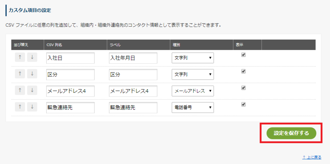 カスタム項目の設定 カスタム項目の設定