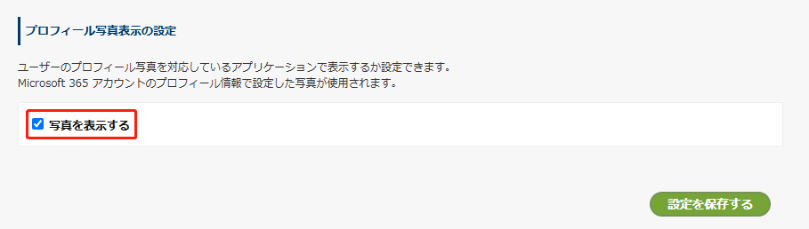 写真を表示するチェックボックス