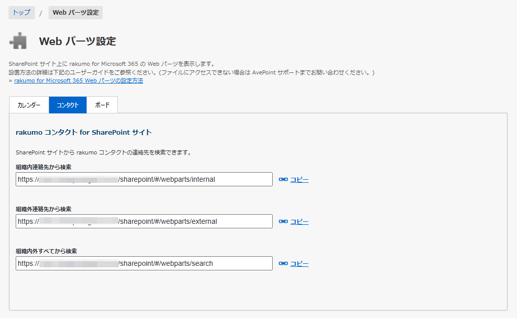 コンタクト Web パーツ設定 コンタクト Web パーツ設定