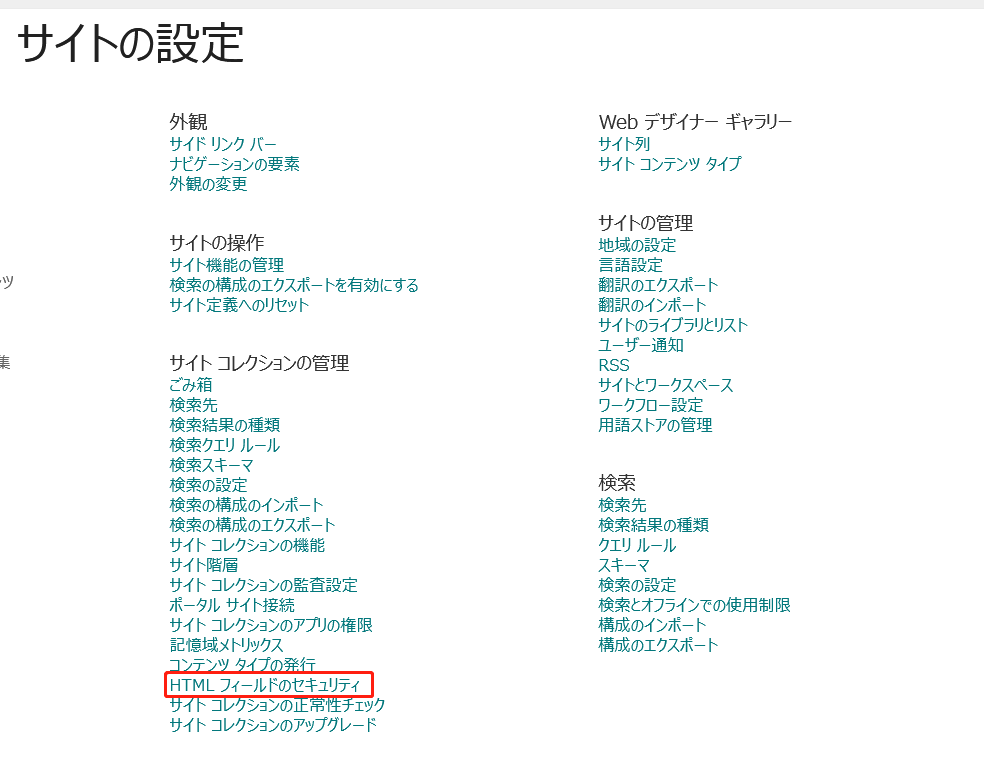 HTML フィールドのセキュリティ HTML フィールドのセキュリティ