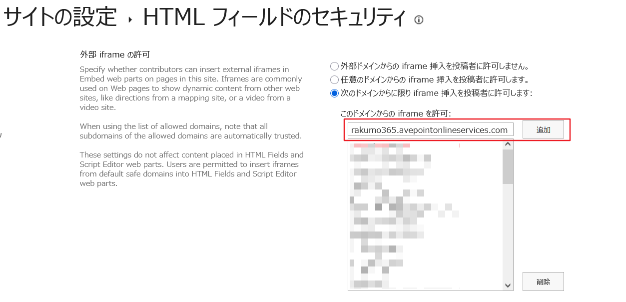 rakumo365 ドメインを追加する rakumo365 ドメインを追加する
