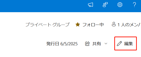 編集ボタン 編集ボタン