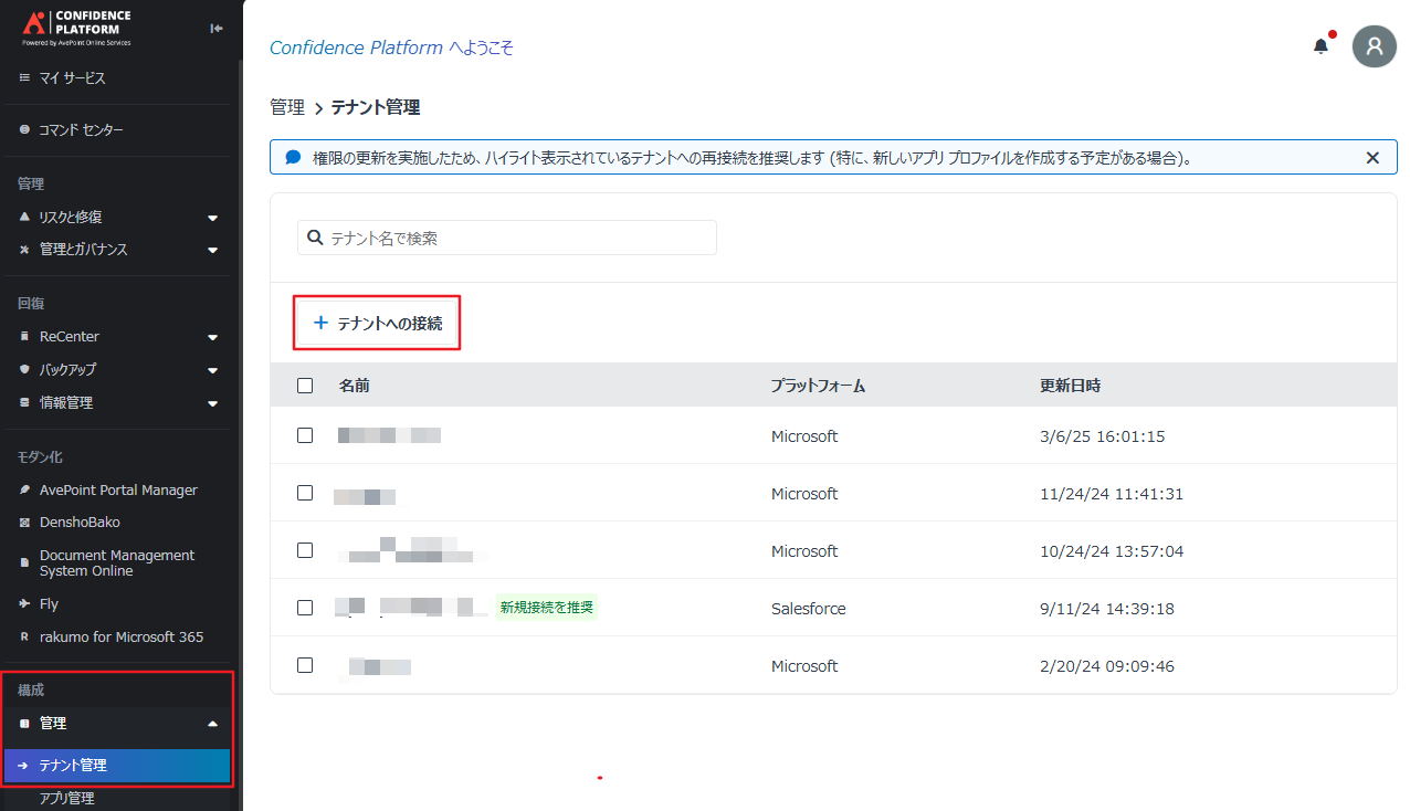 テナント管理画面 テナント管理画面