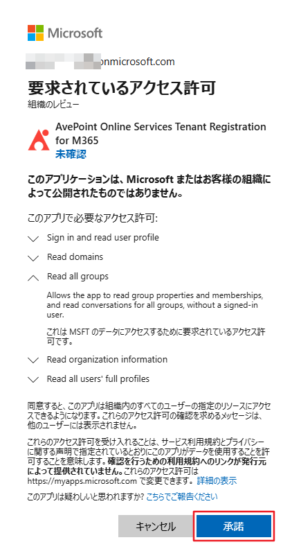 要求されているアクセス許可一覧 要求されているアクセス許可一覧