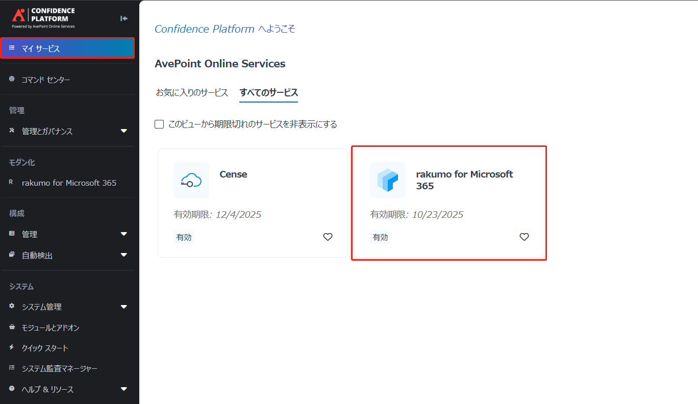 rakumo for Microsoft 365 タイル rakumo for Microsoft 365 タイル
