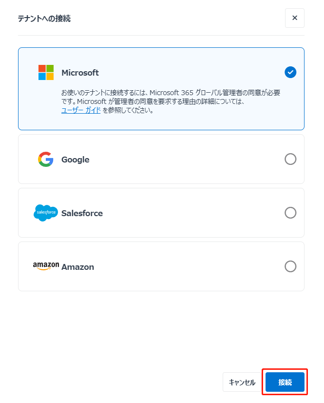 Microsoft テナントへの接続 Microsoft テナントへの接続