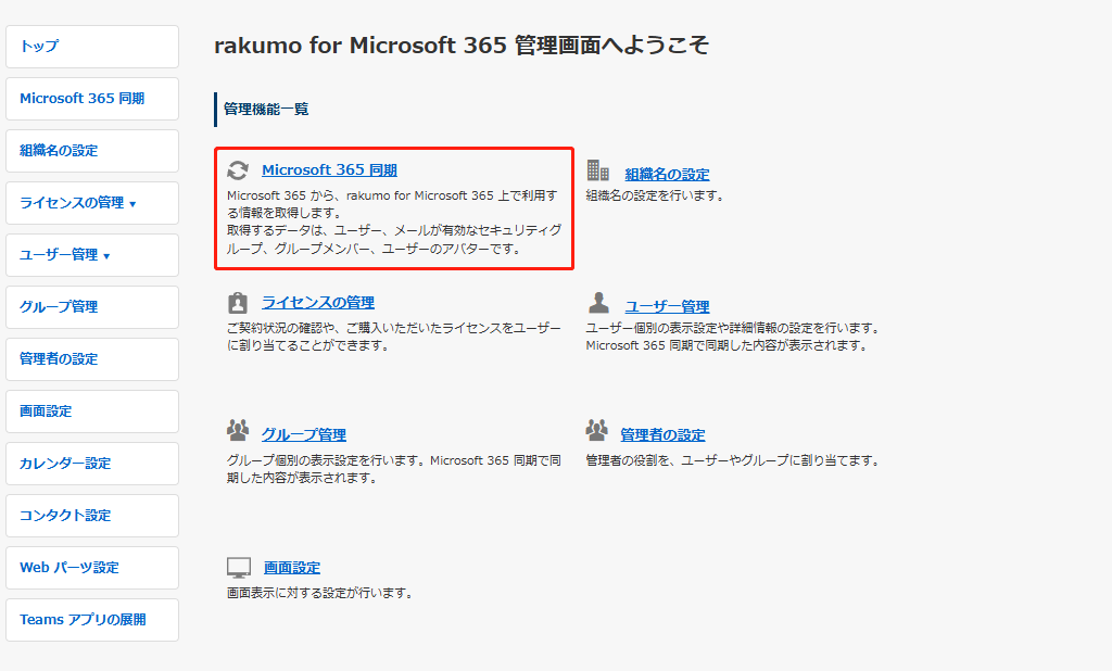 A Microsoft 365 同期 Microsoft 365 同期