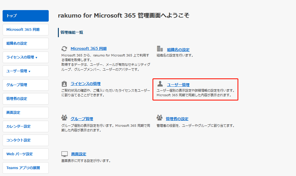 ユーザー管理 ユーザー管理
