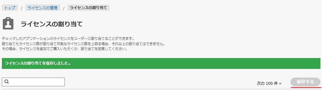 保存しました 保存しました