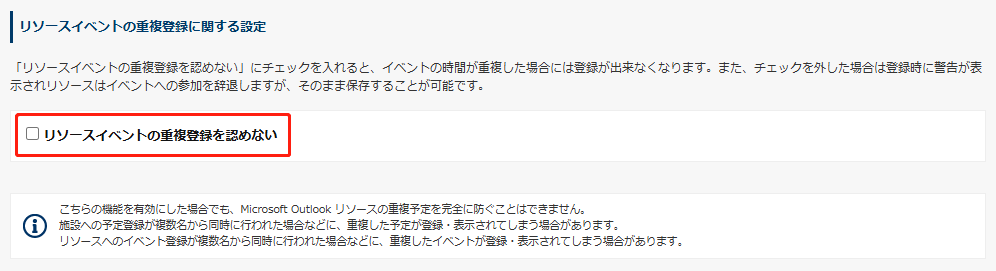 リソースイベントの重複登録を認めない リソースイベントの重複登録を認めない