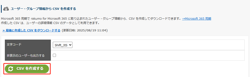 CSV を作成する CSV を作成する