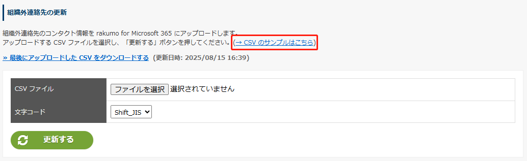 CSV のサンプルはこちら CSV のサンプルはこちら