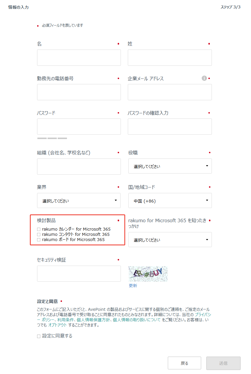 情報の入力画面 情報の入力画面