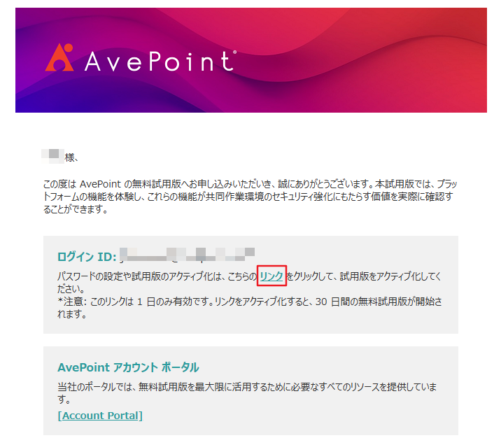 アカウントのアクティブ化メール アカウントのアクティブ化メール