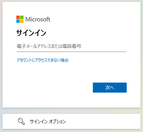 サインイン画面 サインイン画面