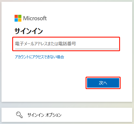 アカウントの入力 アカウントの入力