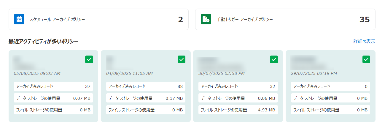 アーカイブ ポリシー セクション